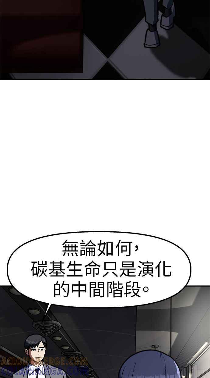地球观察者 第88话 亚当与夏娃 第77页