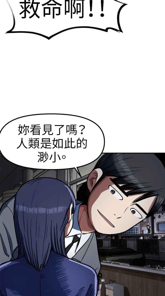 地球观察者 第88话 亚当与夏娃 第99页