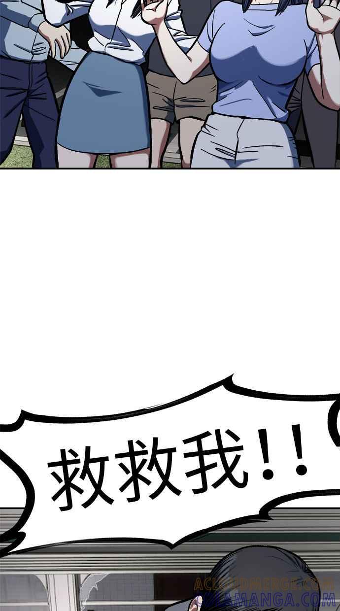 地球观察者 第88话 亚当与夏娃 第97页