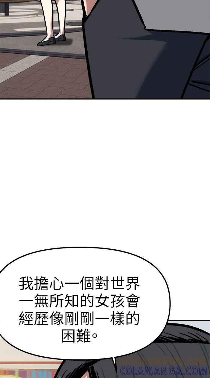 地球观察者 第88话 亚当与夏娃 第9页