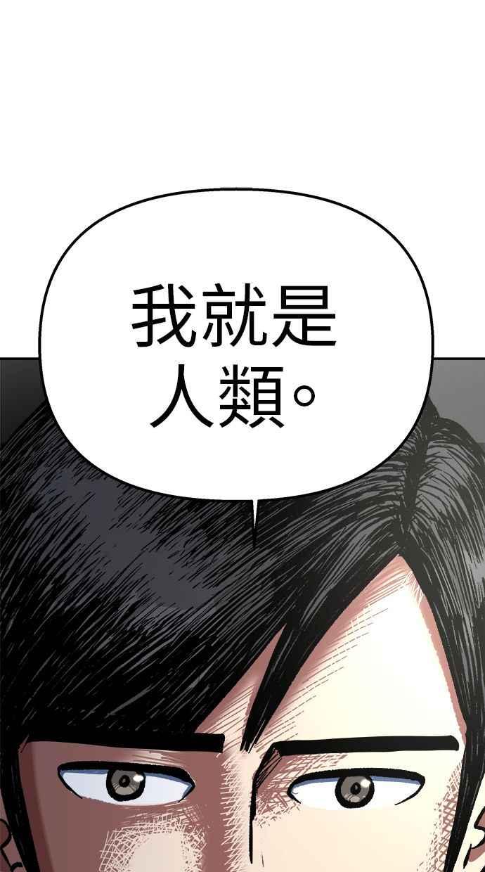 地球观察者 第88话 亚当与夏娃 第107页