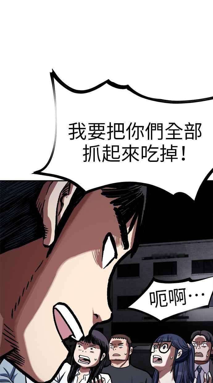地球观察者 第88话 亚当与夏娃 第96页