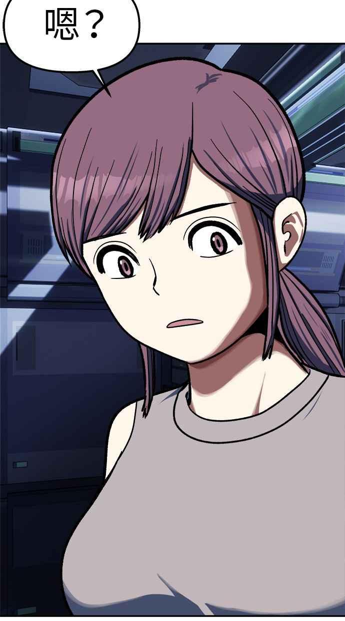 地球观察者 第88话 亚当与夏娃 第51页