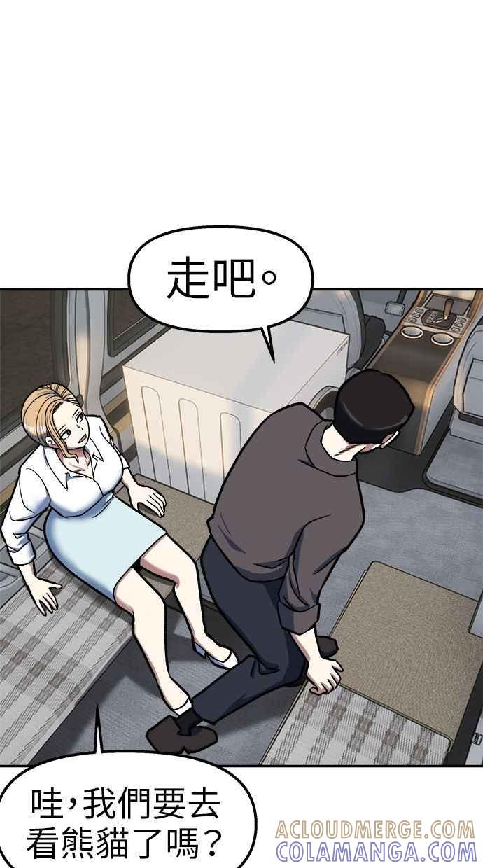 地球观察者 第88话 亚当与夏娃 第41页