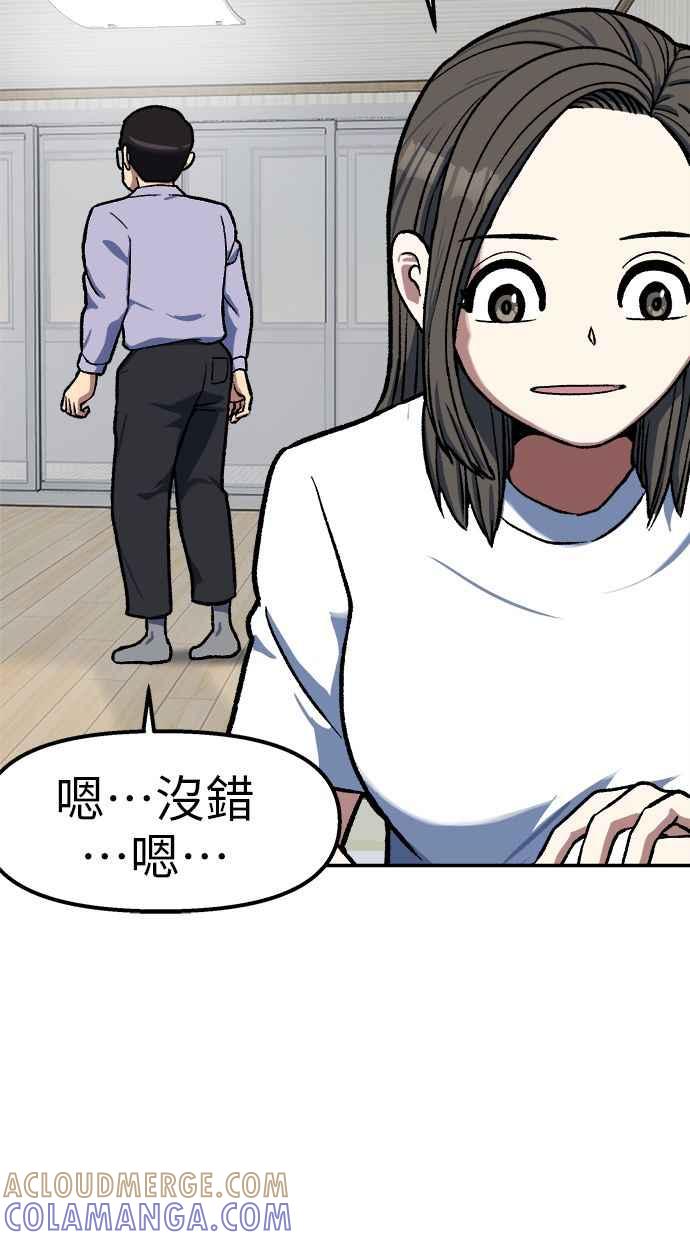 地球观察者 第88话 亚当与夏娃 第21页