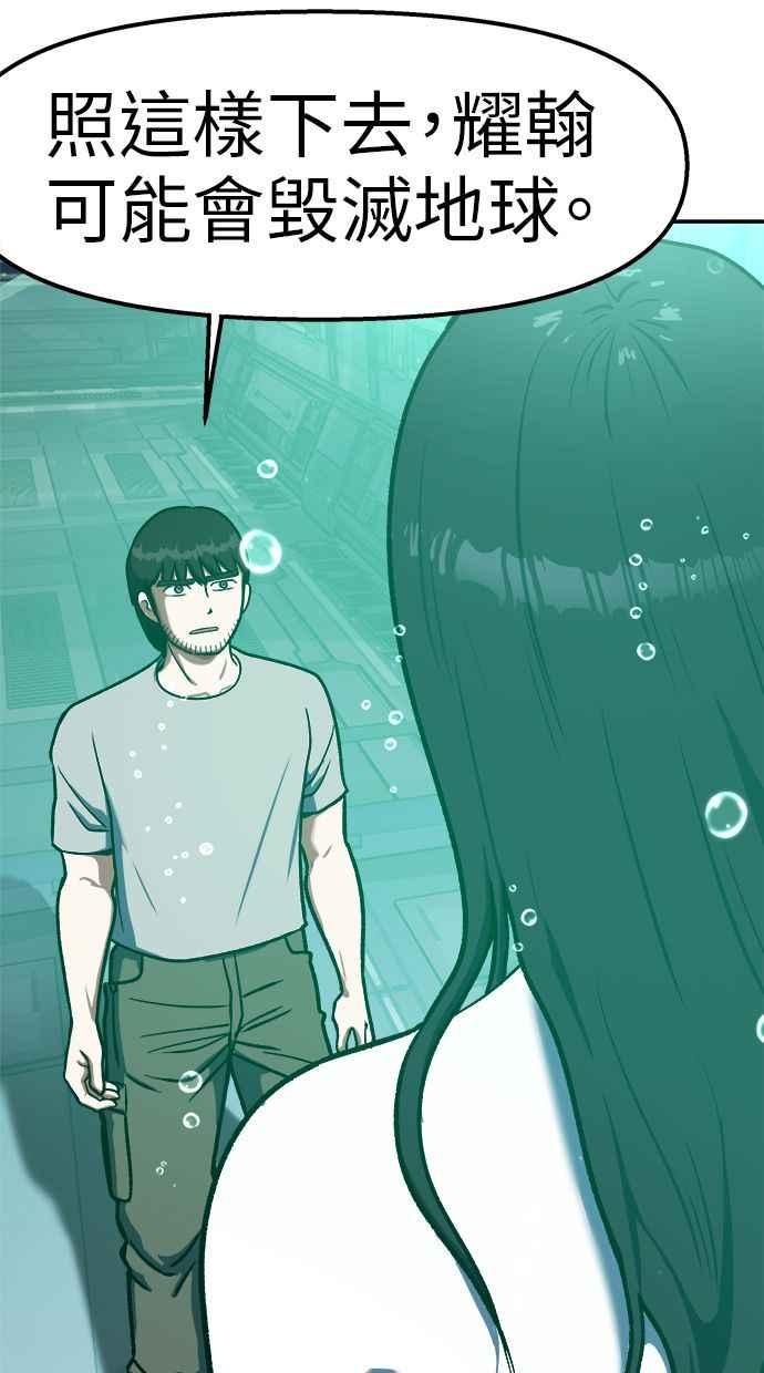 地球观察者 第88话 亚当与夏娃 第54页