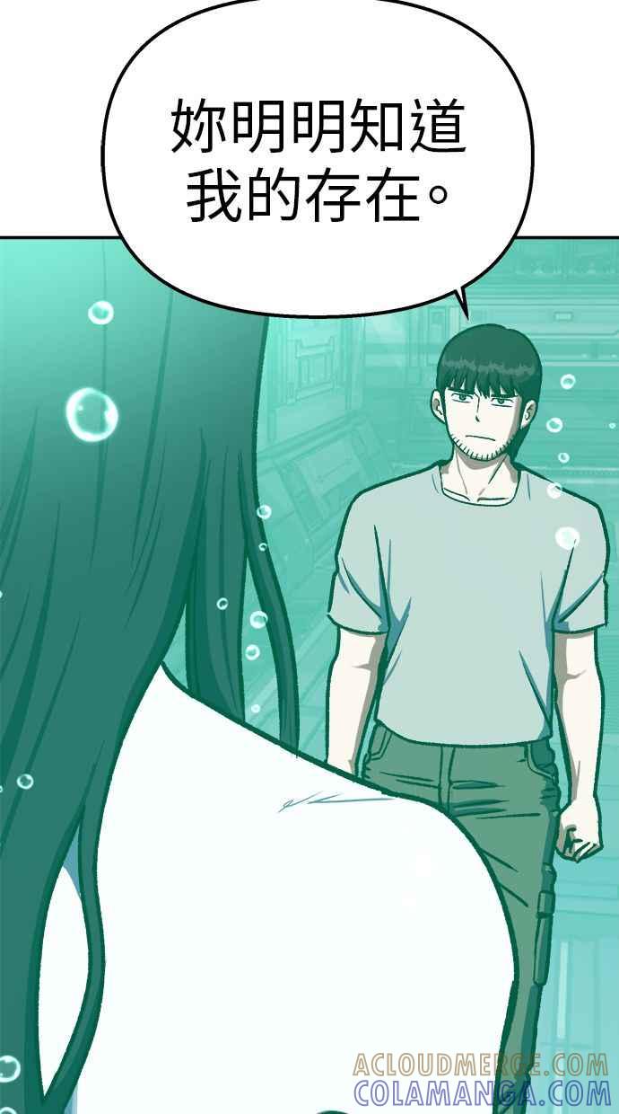 地球观察者 第88话 亚当与夏娃 第65页