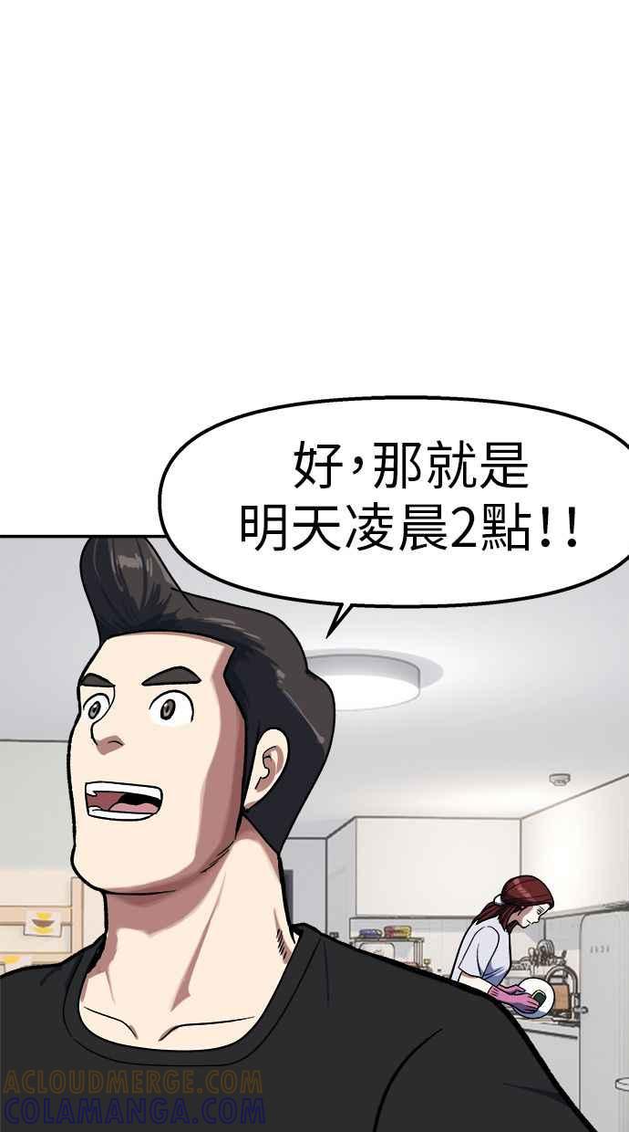 地球观察者 第88话 亚当与夏娃 第45页