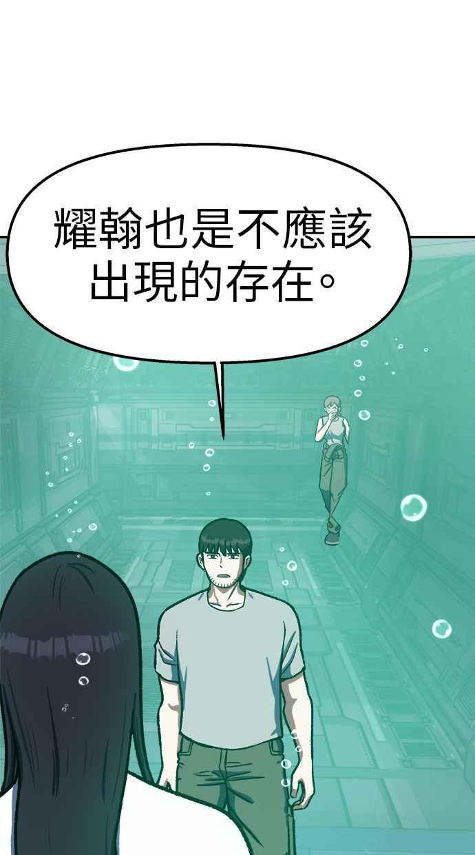 地球观察者 第88话 亚当与夏娃 第68页