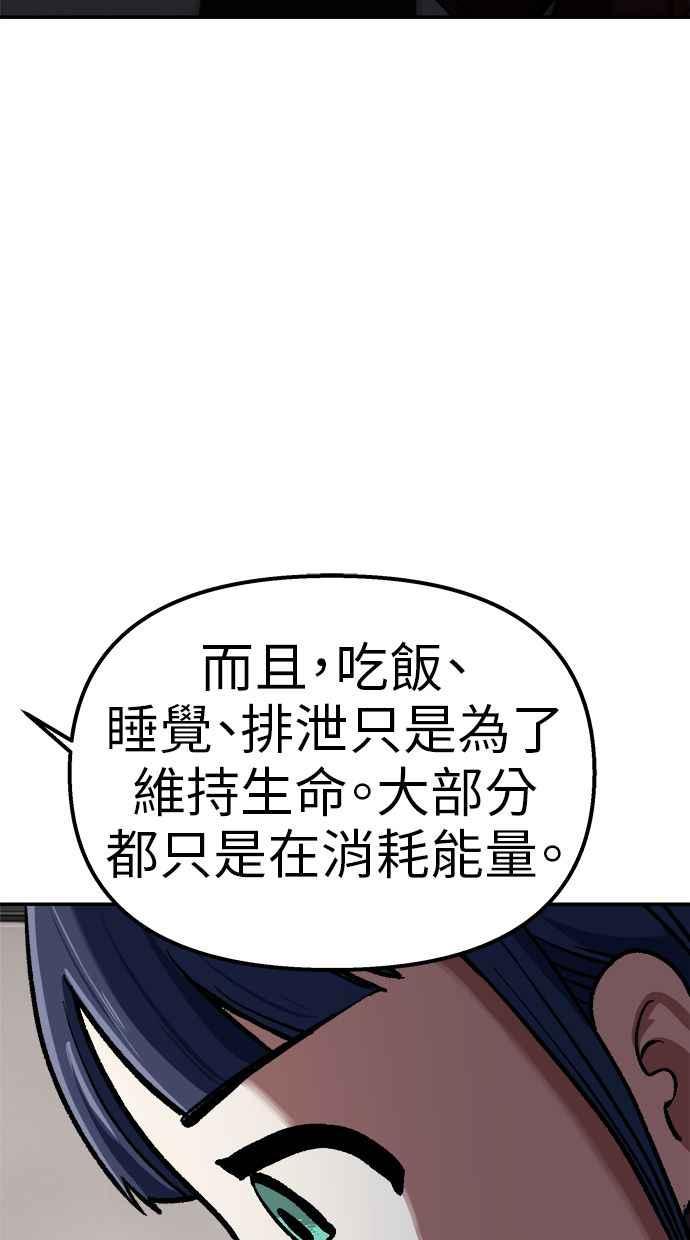 地球观察者 第88话 亚当与夏娃 第80页