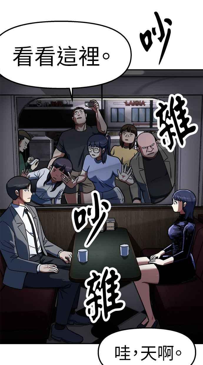 地球观察者 第88话 亚当与夏娃 第92页
