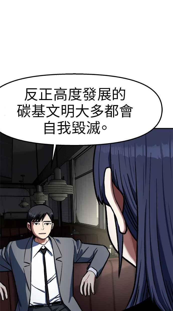 地球观察者 第88话 亚当与夏娃 第102页