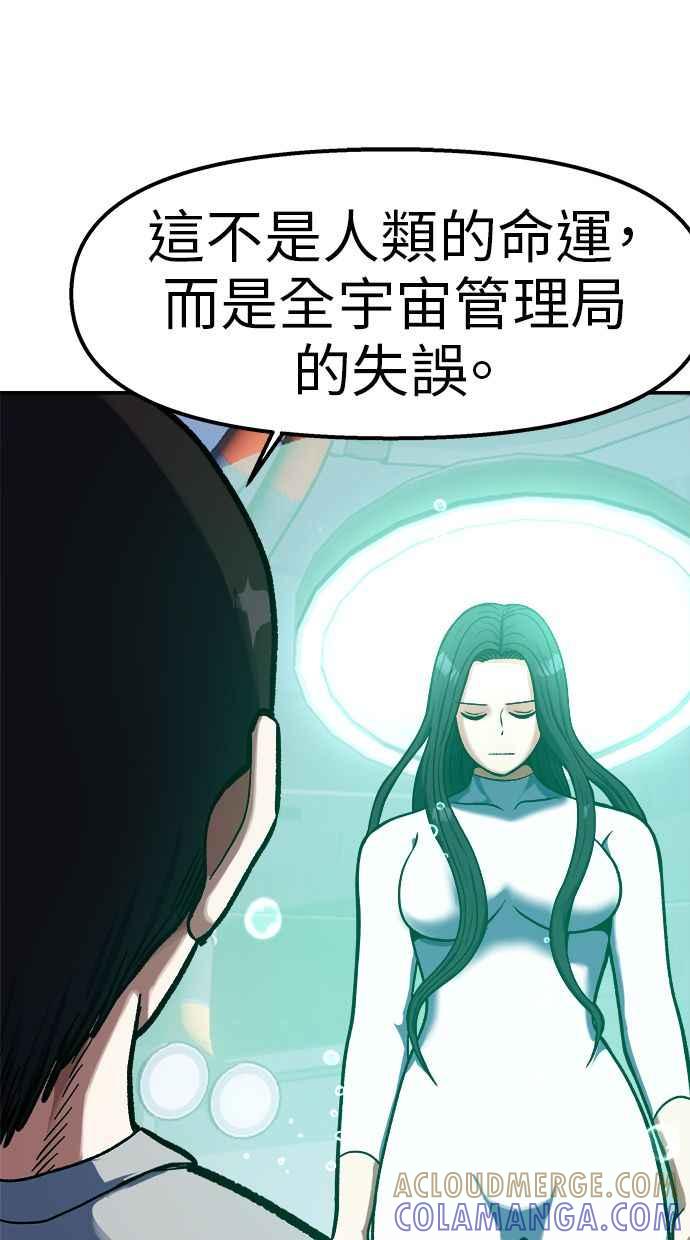 地球观察者 第88话 亚当与夏娃 第57页