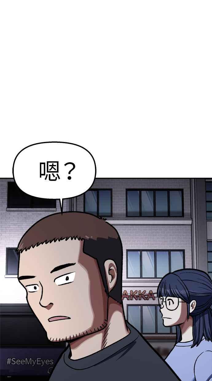 地球观察者 第88话 亚当与夏娃 第86页