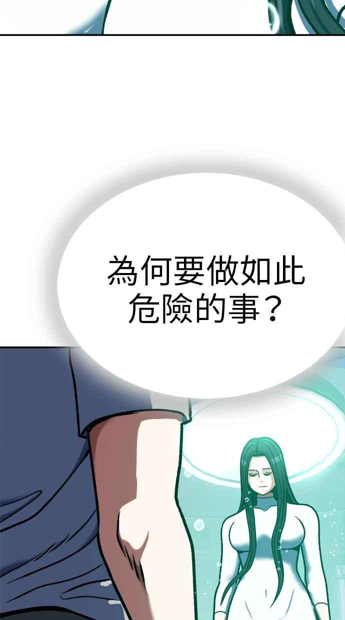 地球观察者 第88话 亚当与夏娃 第63页