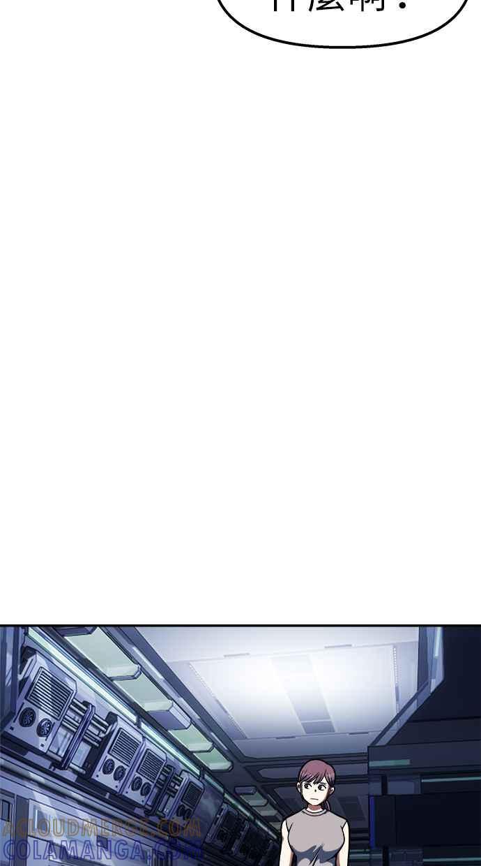 地球观察者 第88话 亚当与夏娃 第49页