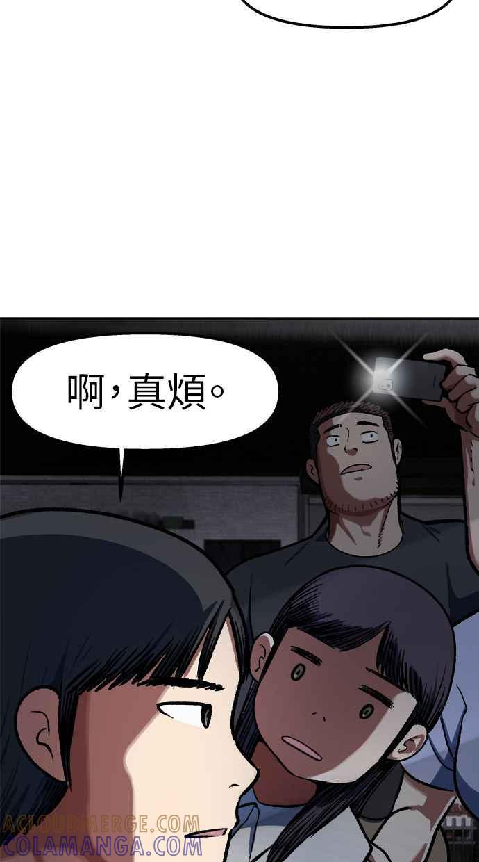 地球观察者 第88话 亚当与夏娃 第93页