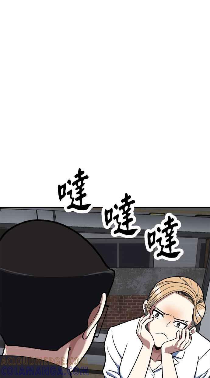地球观察者 第88话 亚当与夏娃 第29页