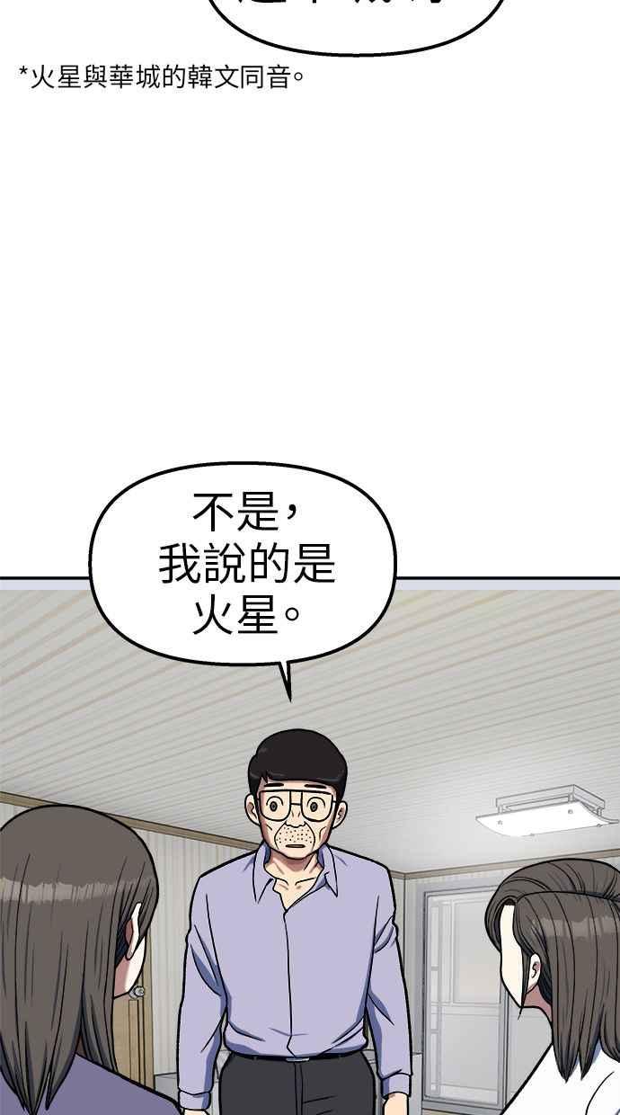 地球观察者 第88话 亚当与夏娃 第26页