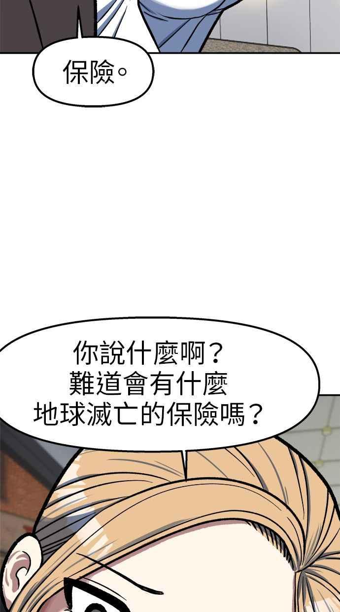 地球观察者 第88话 亚当与夏娃 第36页