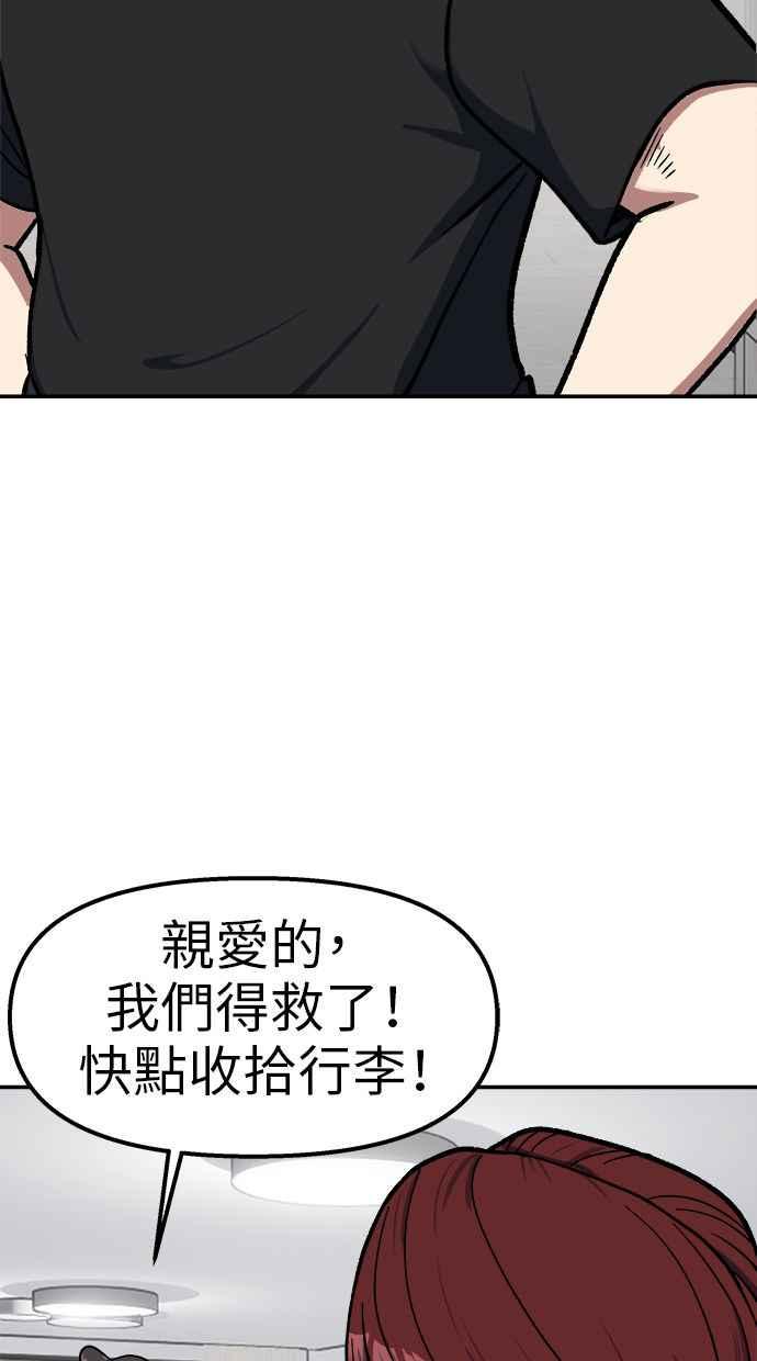 地球观察者 第88话 亚当与夏娃 第46页