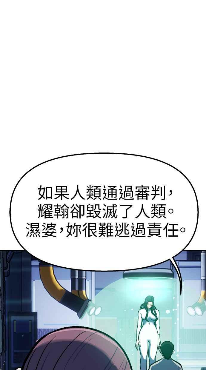 地球观察者 第88话 亚当与夏娃 第60页