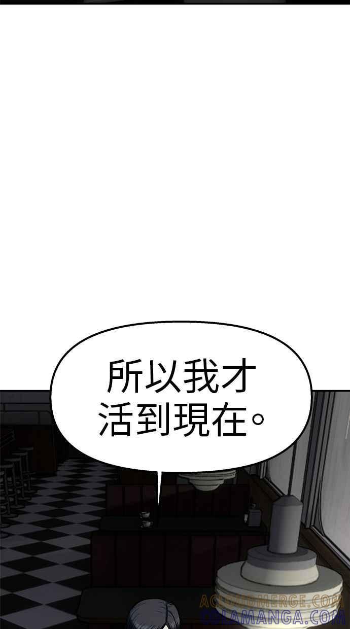 地球观察者 第88话 亚当与夏娃 第105页