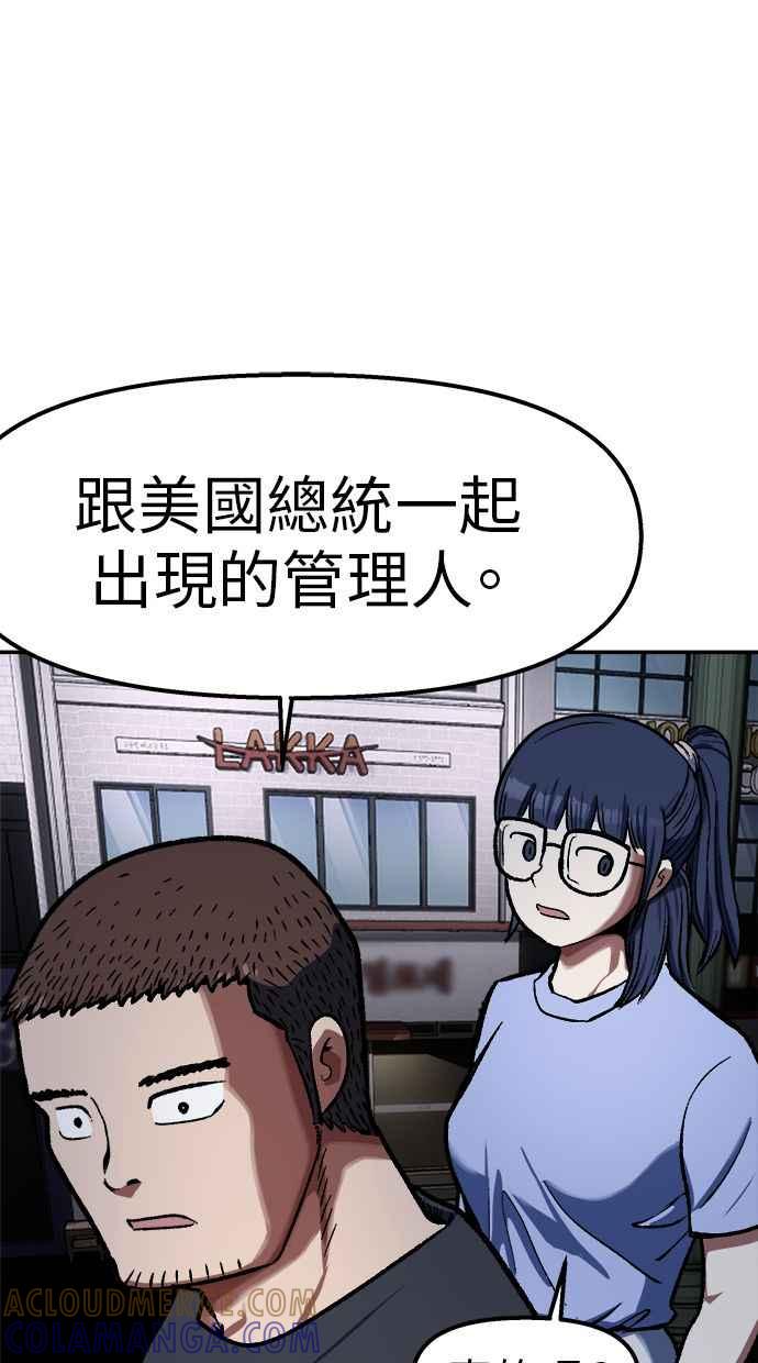 地球观察者 第88话 亚当与夏娃 第89页