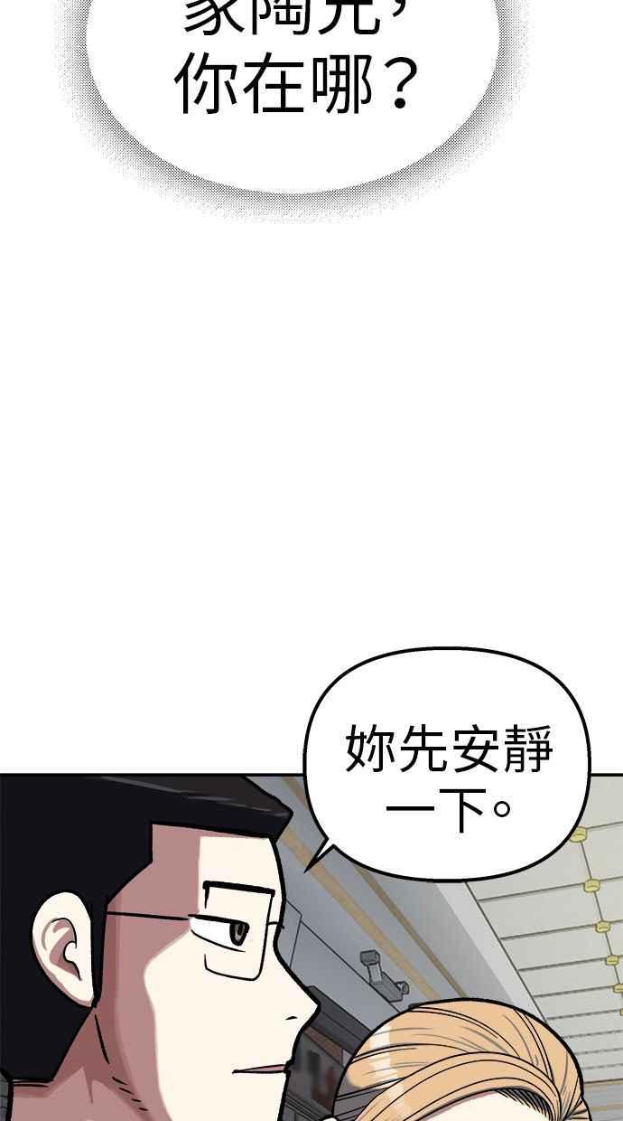 地球观察者 第88话 亚当与夏娃 第38页