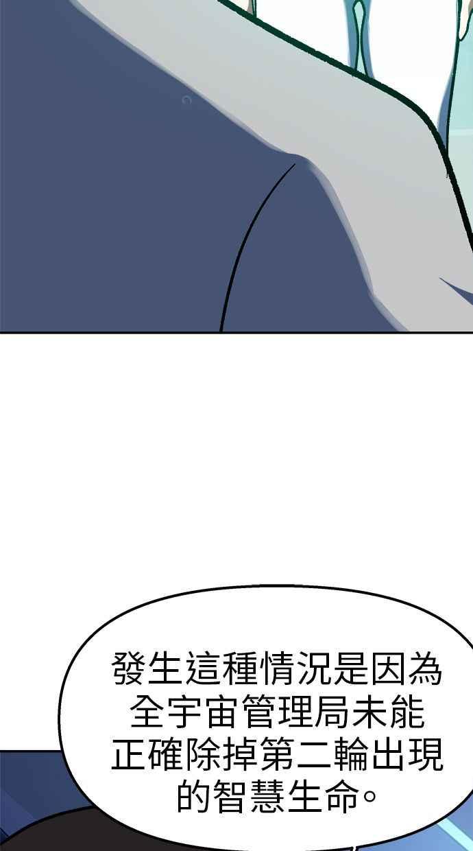 地球观察者 第88话 亚当与夏娃 第58页
