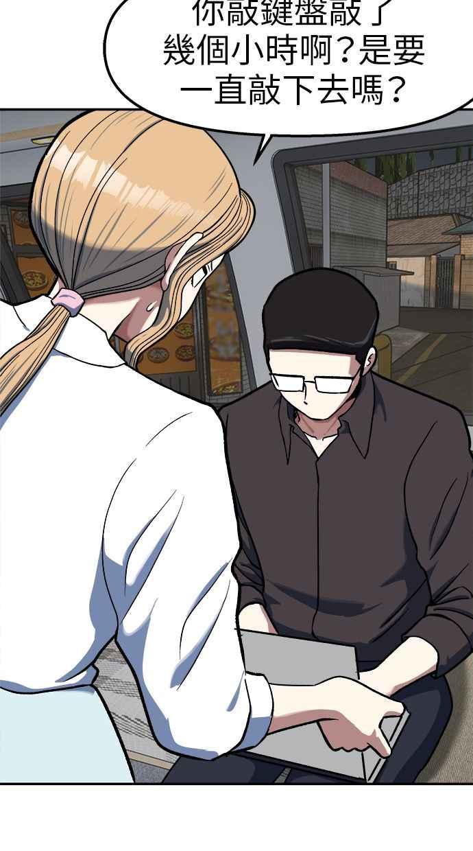 地球观察者 第88话 亚当与夏娃 第31页
