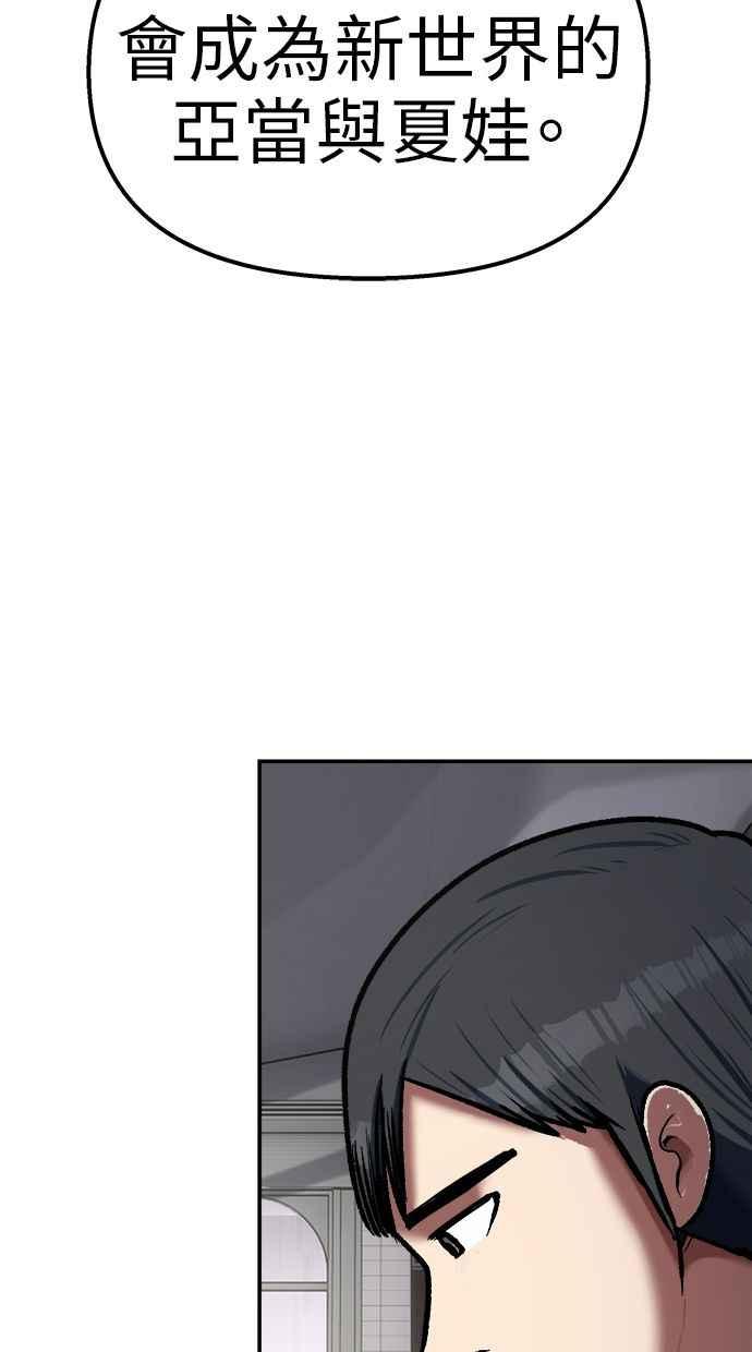地球观察者 第88话 亚当与夏娃 第111页
