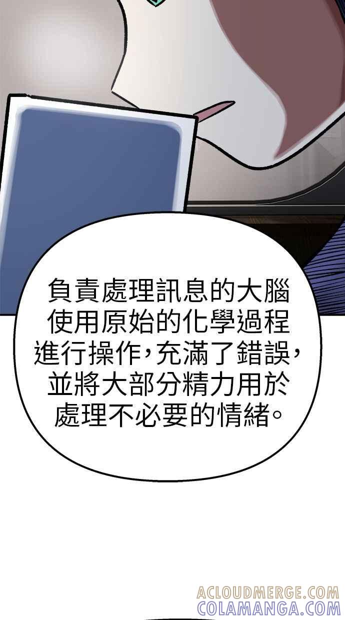 地球观察者 第88话 亚当与夏娃 第81页