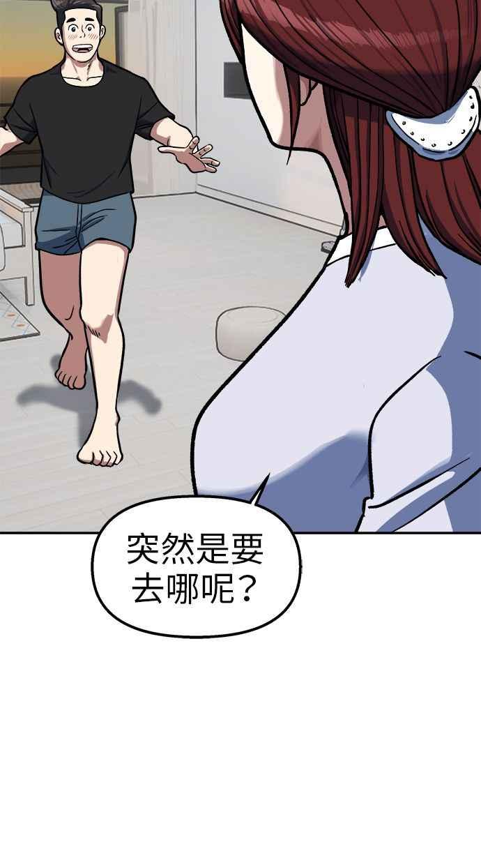 地球观察者 第88话 亚当与夏娃 第47页