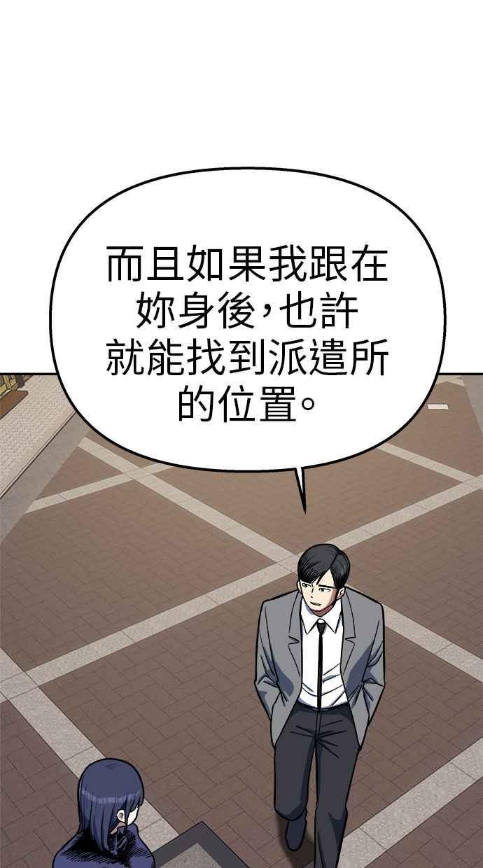 地球观察者 第88话 亚当与夏娃 第11页