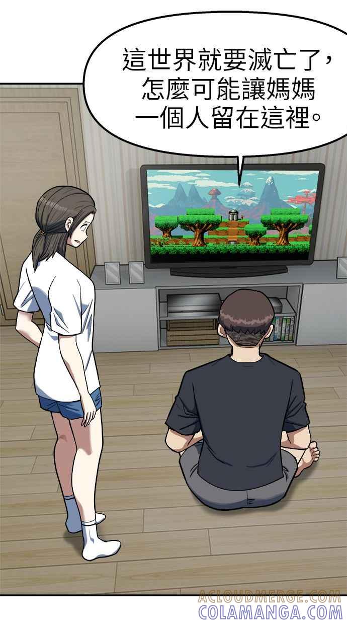 地球观察者 第89话 逃走 第17页