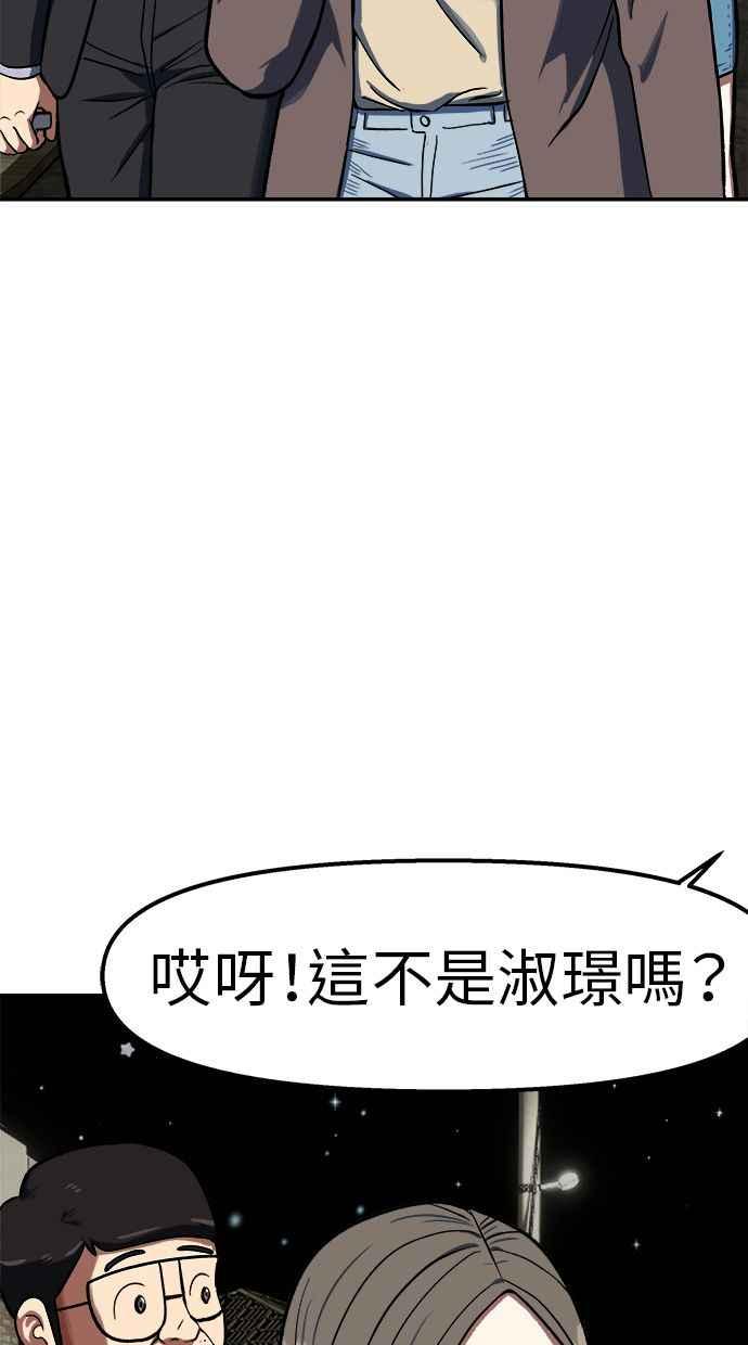 地球观察者 第89话 逃走 第72页