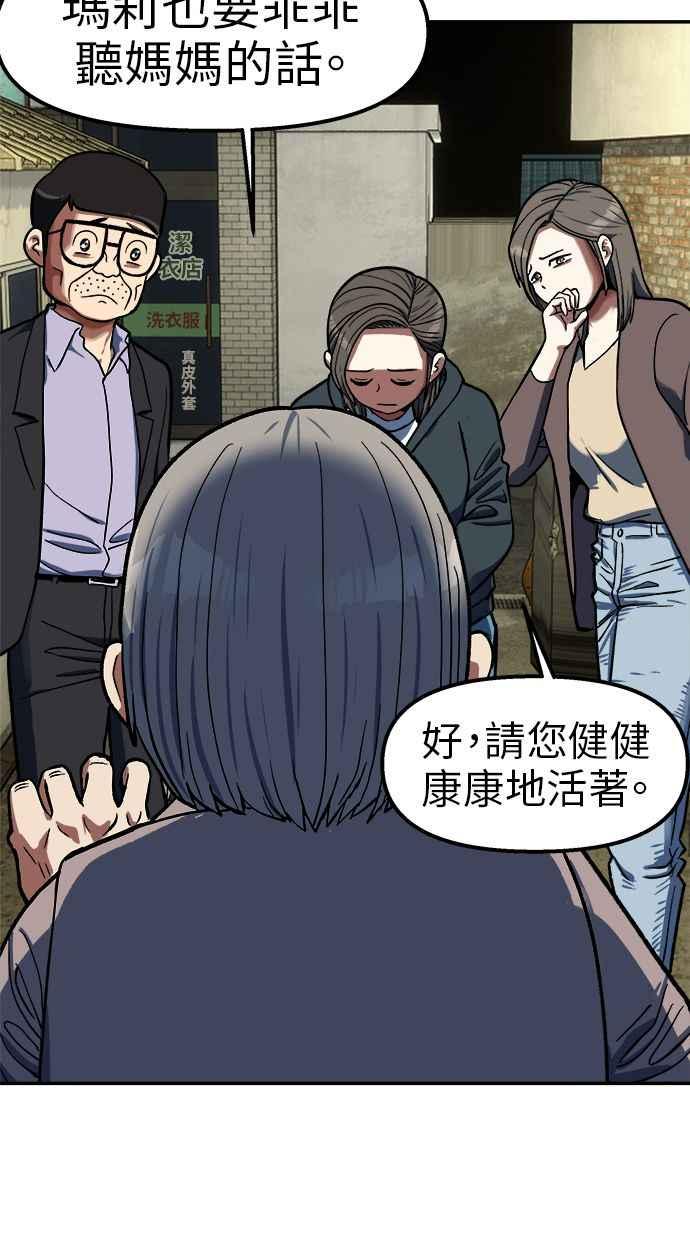 地球观察者 第89话 逃走 第67页