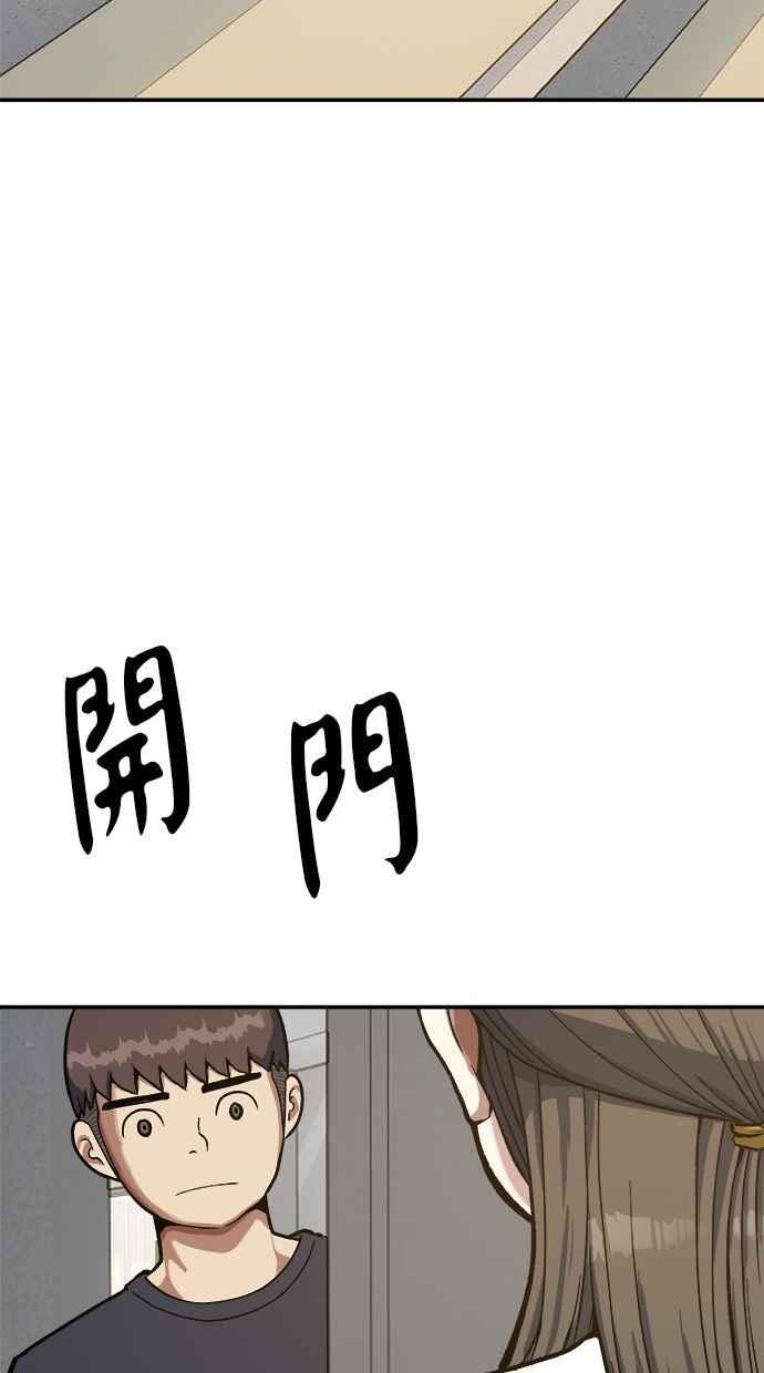 地球观察者 第89话 逃走 第2页