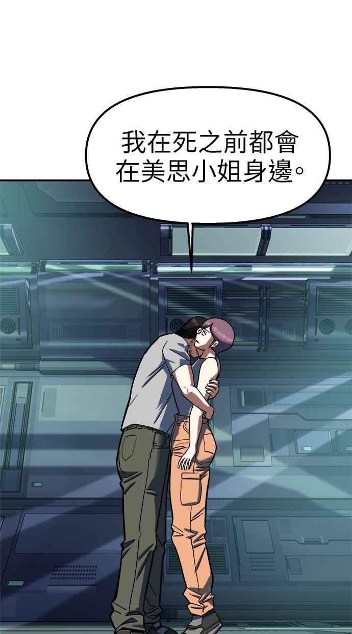 地球观察者 第89话 逃走 第62页