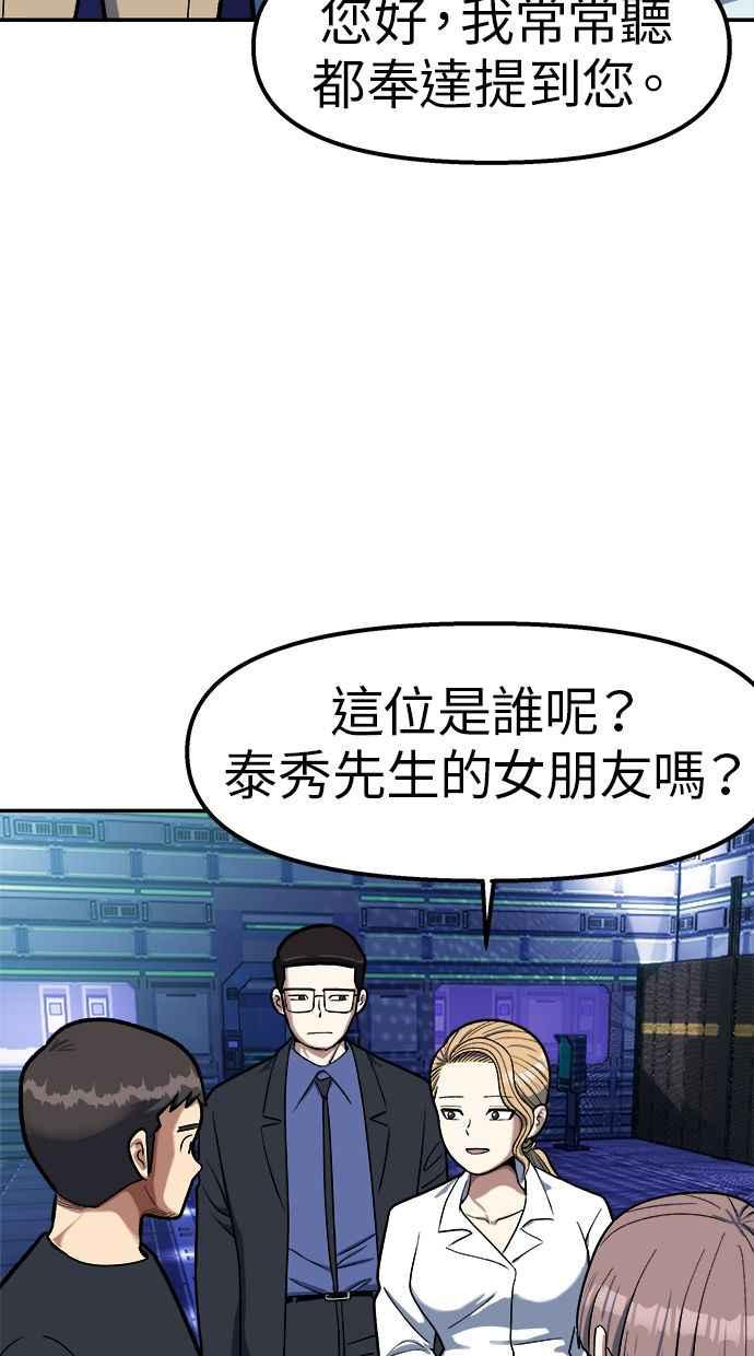 地球观察者 第89话 逃走 第39页