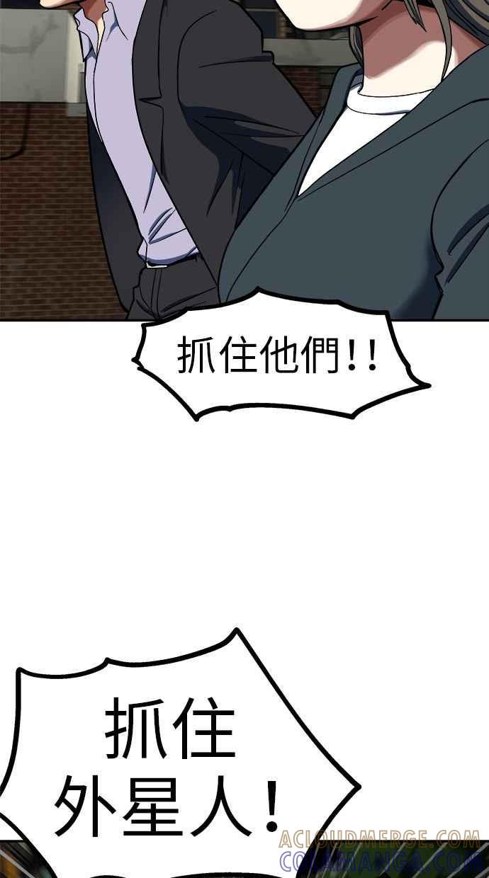 地球观察者 第89话 逃走 第109页