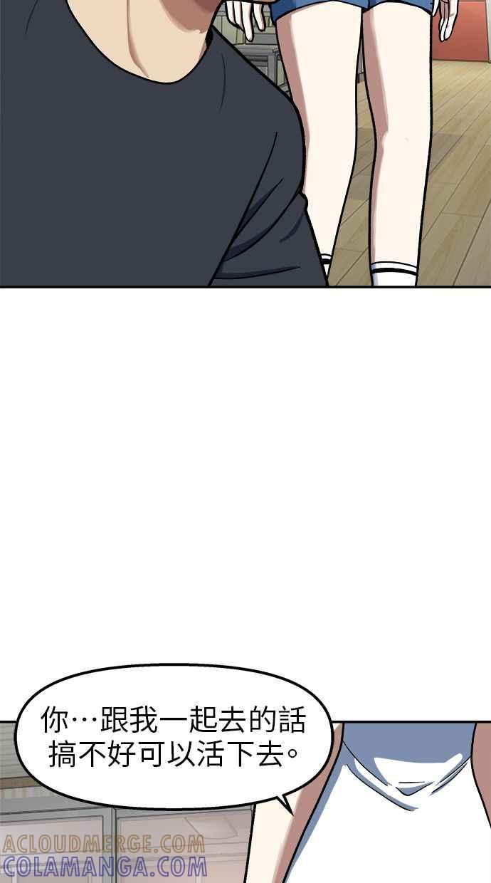 地球观察者 第89话 逃走 第9页