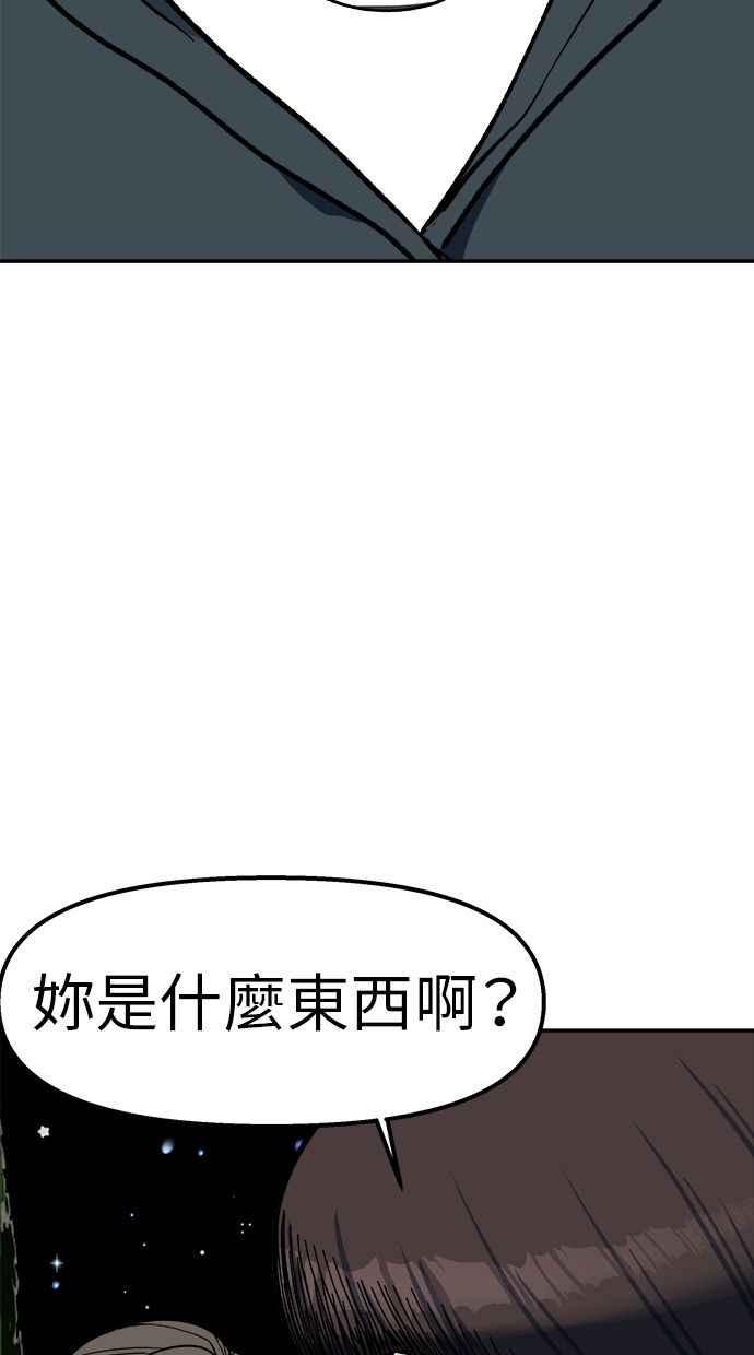 地球观察者 第89话 逃走 第90页