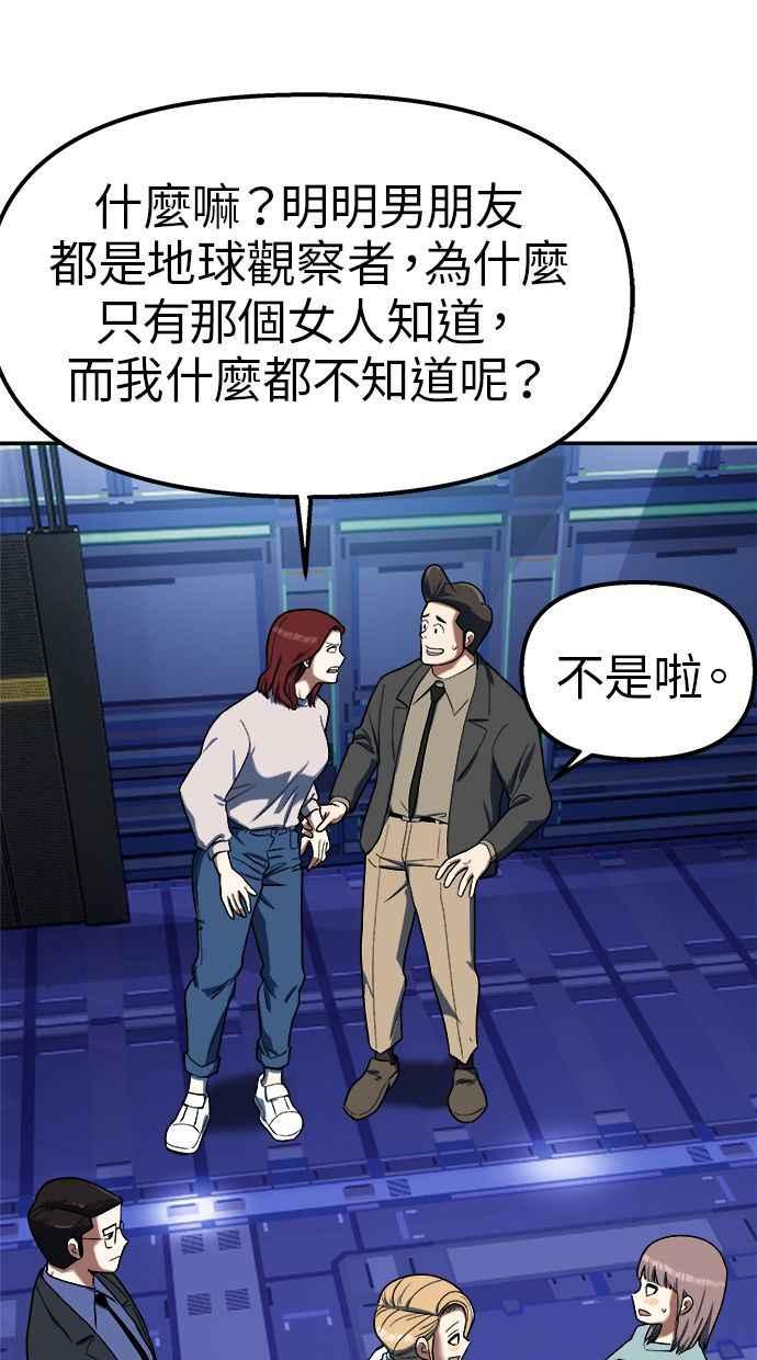 地球观察者 第89话 逃走 第46页