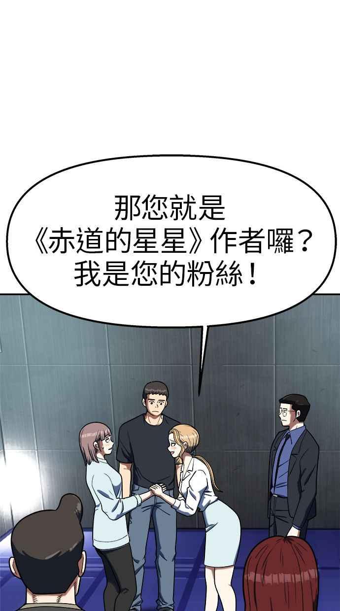 地球观察者 第89话 逃走 第43页