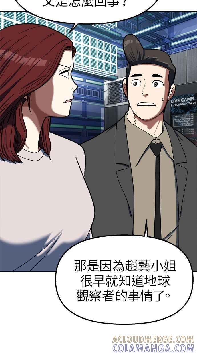 地球观察者 第89话 逃走 第45页