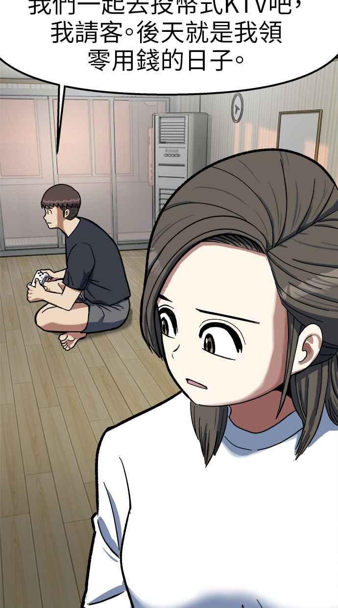 地球观察者 第89话 逃走 第23页