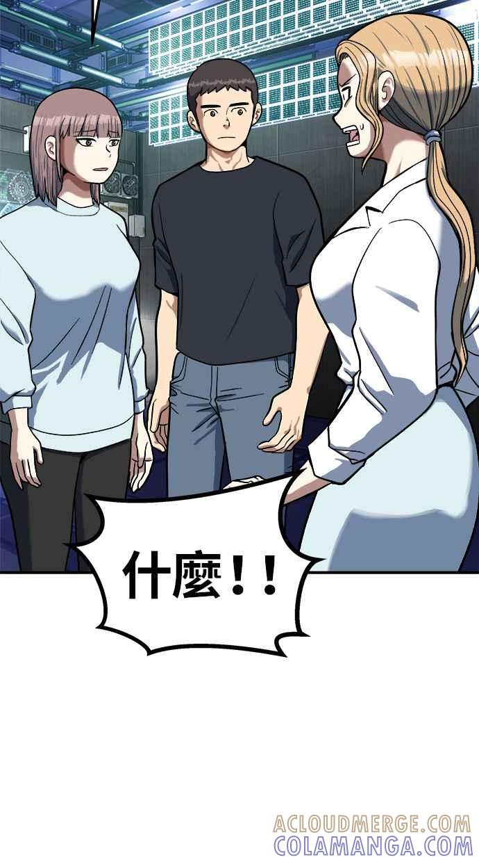 地球观察者 第89话 逃走 第41页
