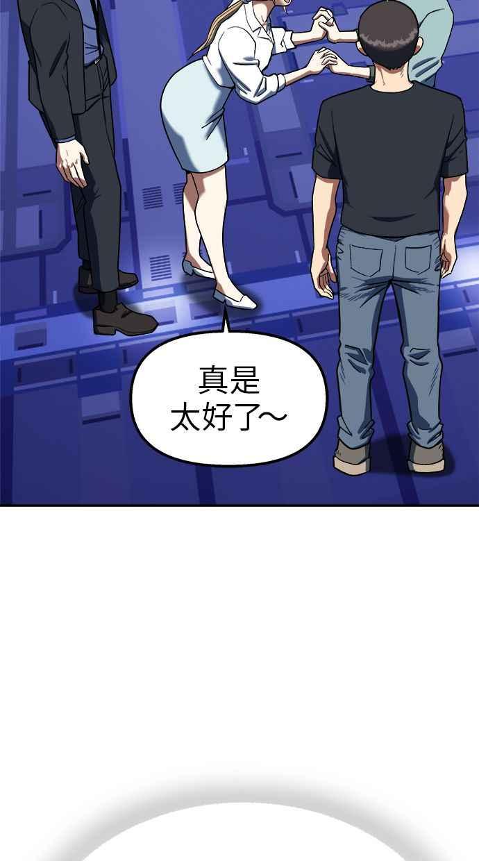 地球观察者 第89话 逃走 第47页